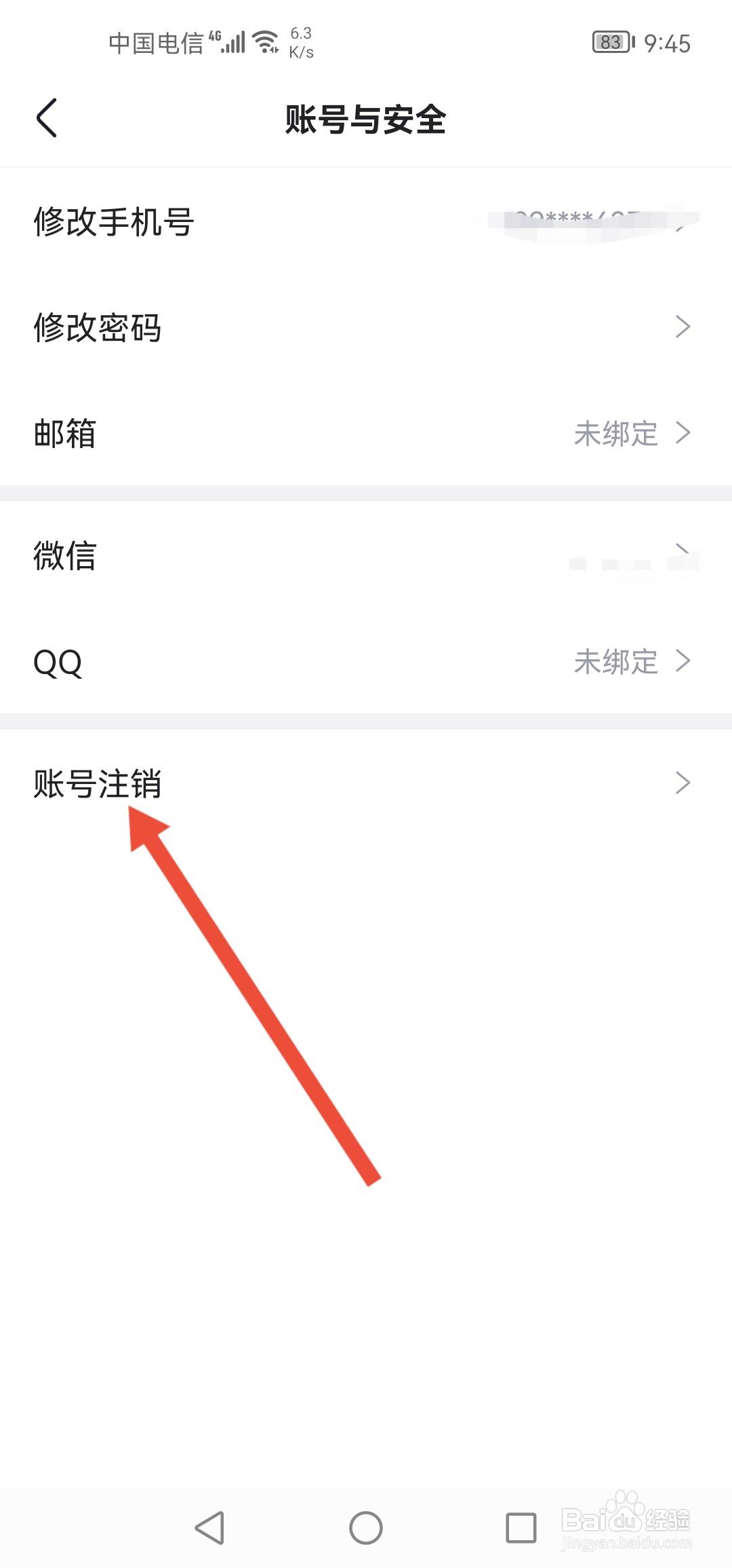 CSDN怎么注销账号