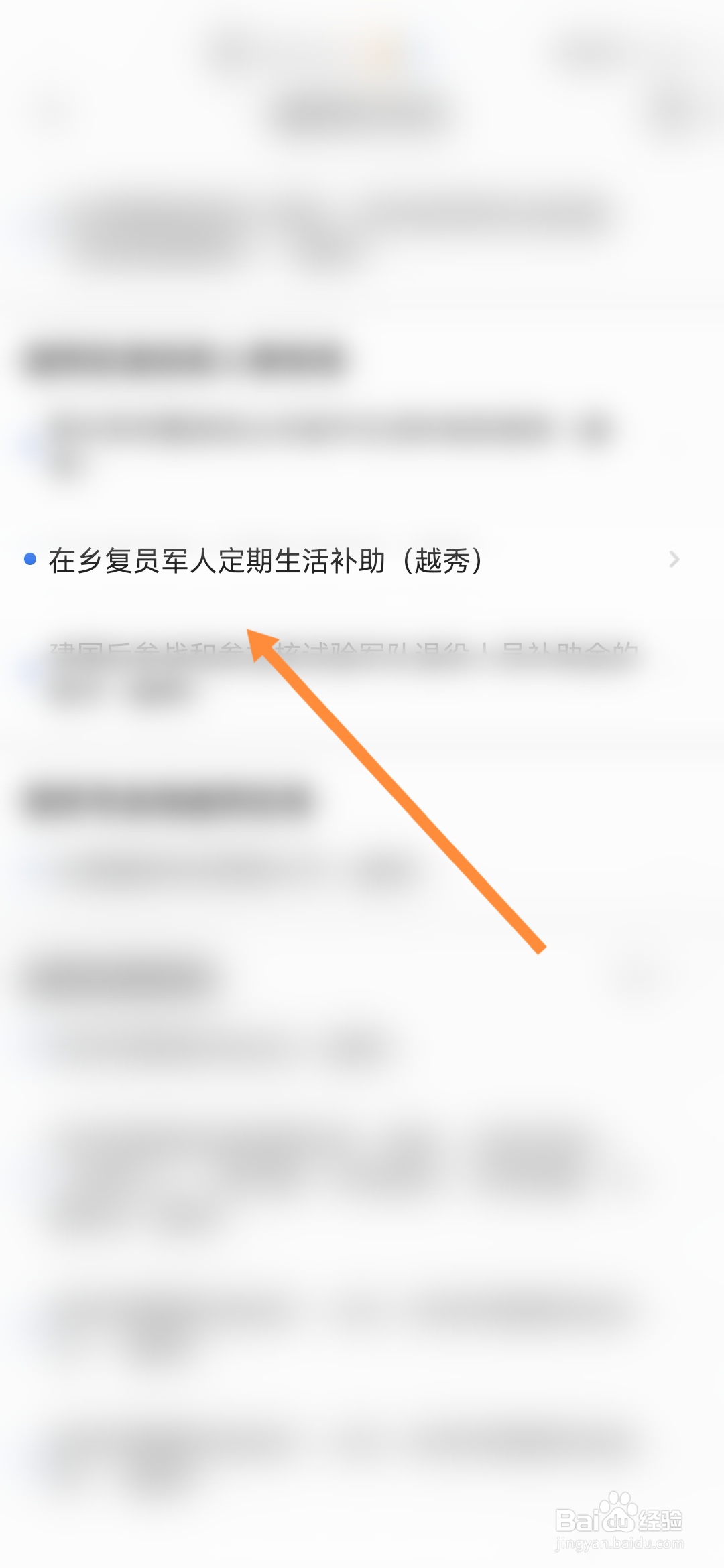 穗好办怎样领取在乡复员军人定期生活补助