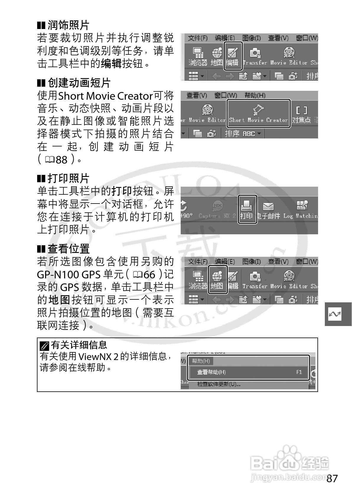尼康Nikon 1 V1数码相机使用说明书:[11]