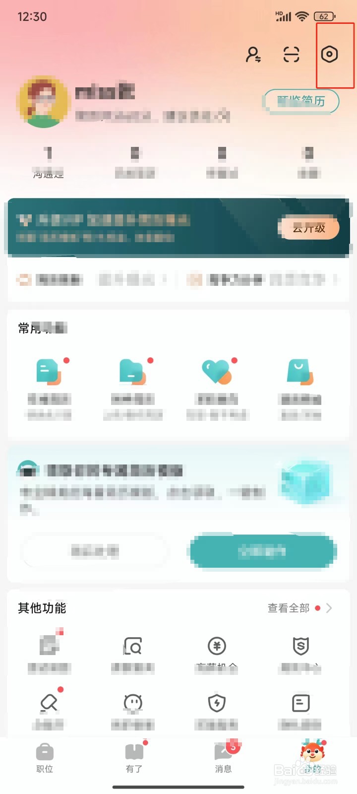 BOSS直聘中怎样不看猎头职位