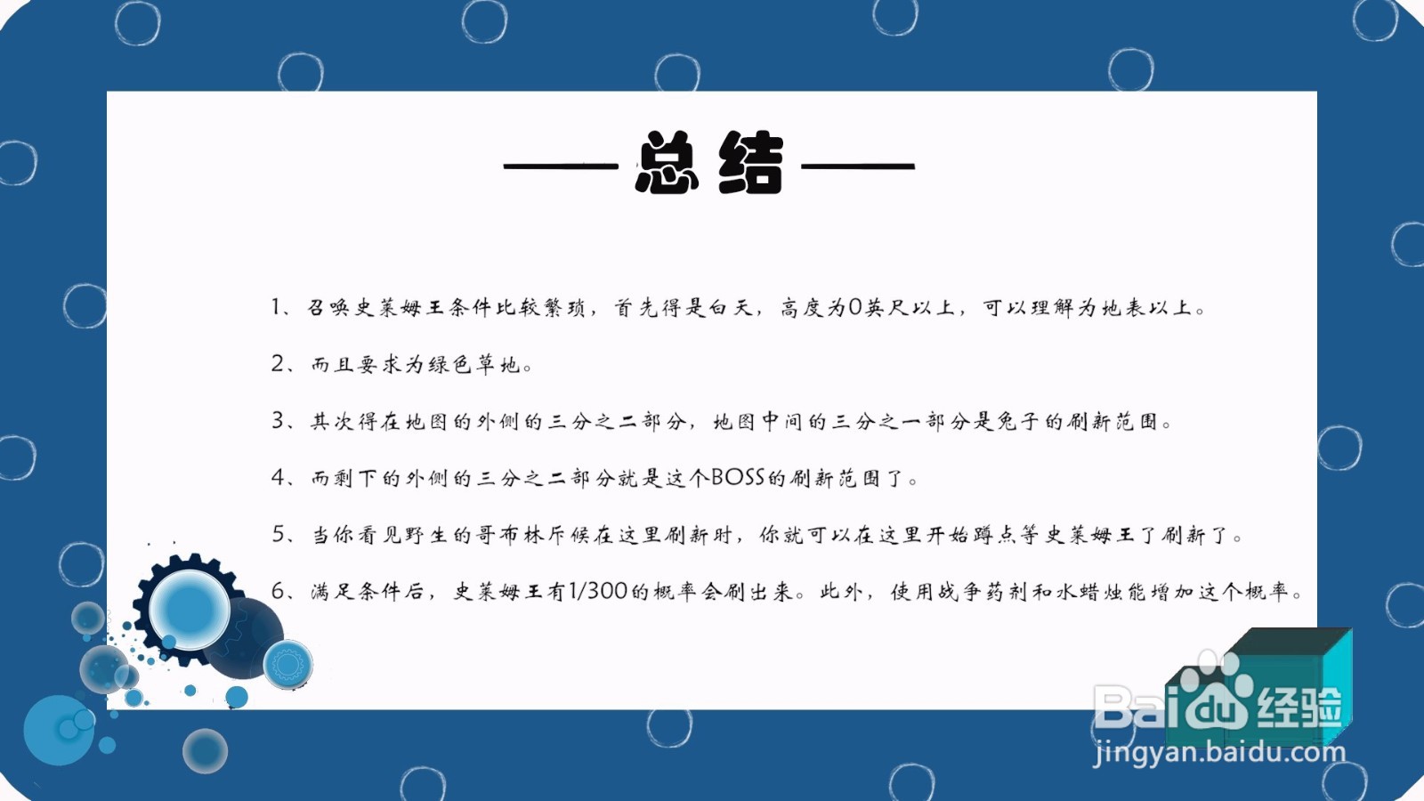 泰拉瑞亚史莱姆王怎么召唤