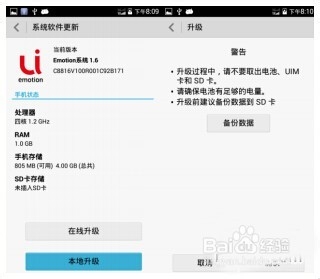 华为C8816升级教程_官方SD卡升级教程