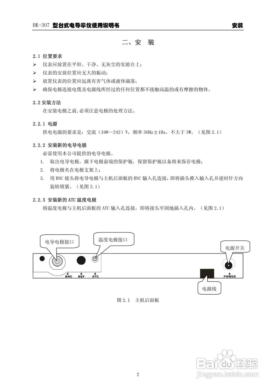华科仪HK-307型台式电导率仪使用说明书v22:[1]