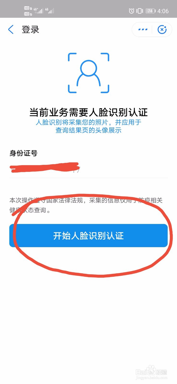 支付宝健康码申请方法(北京健康宝为例)