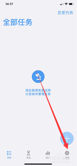 Focus怎么启用滴答声响