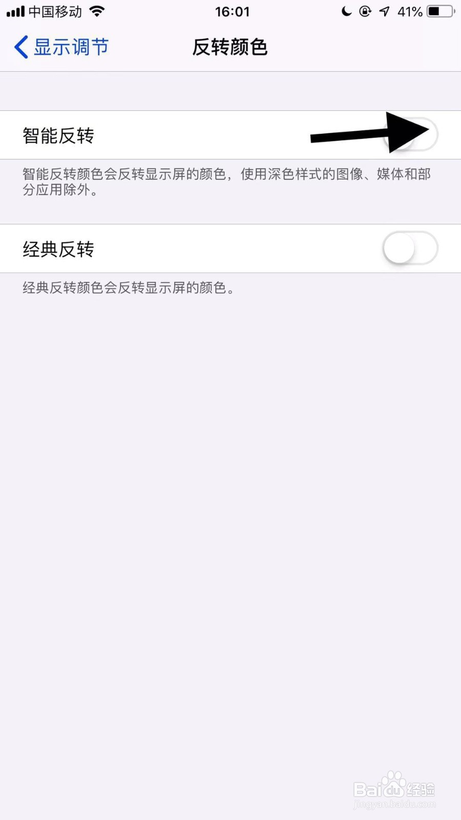 苹果11手机如何开启智能反转颜色功能