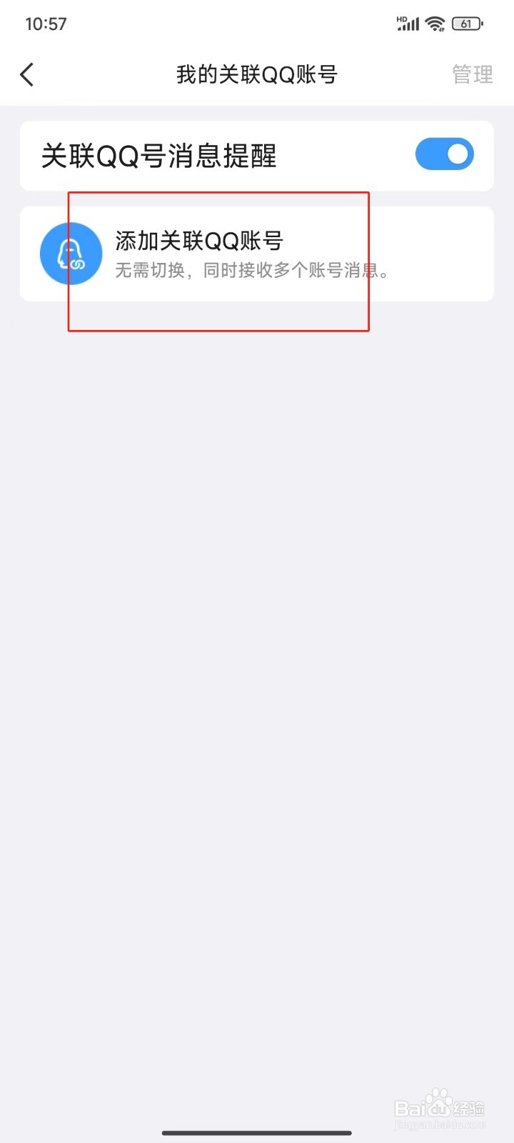 在哪添加关联QQ账号