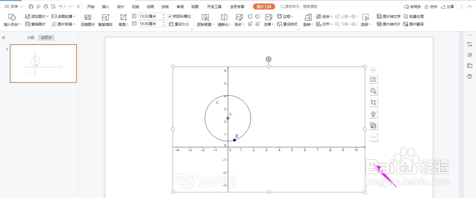 PPT怎么插入代数图