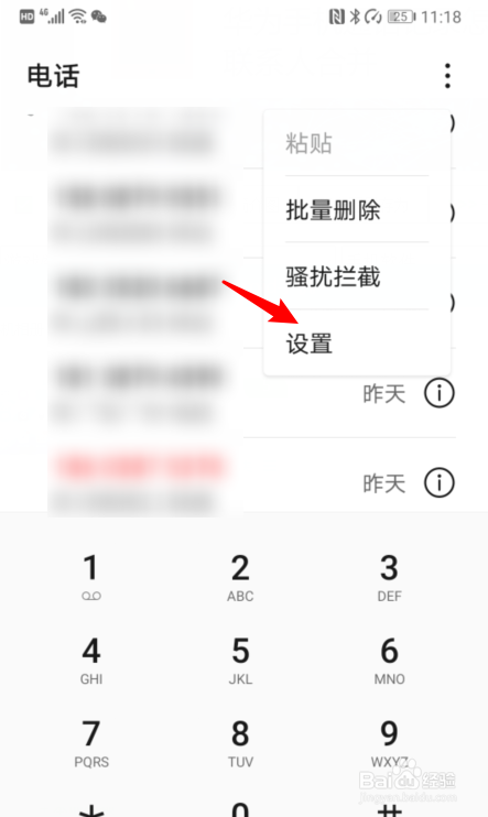 华为手机通话记录怎么按联系人合并