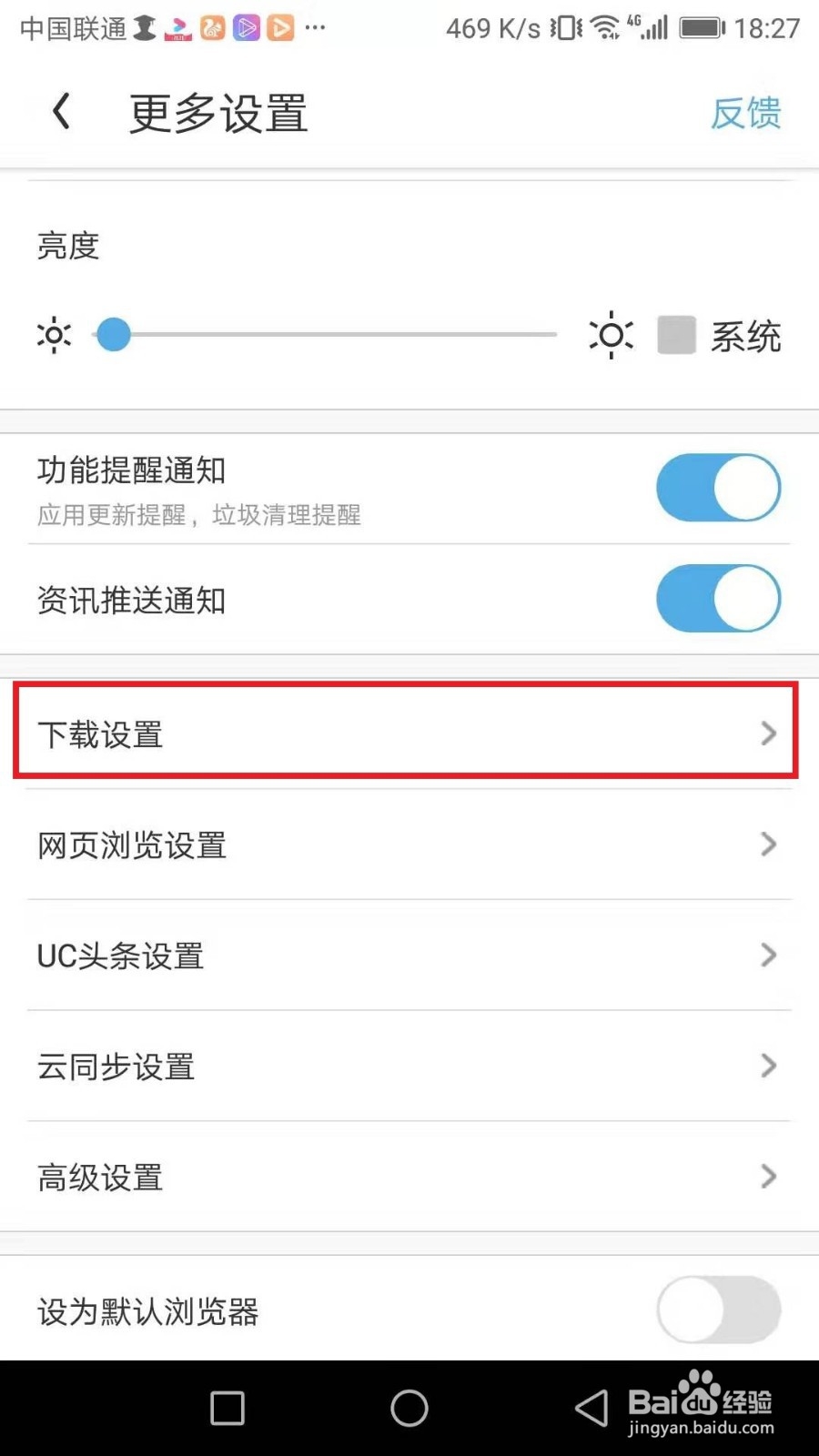 手机UC浏览器怎么设置多个任务同时下载