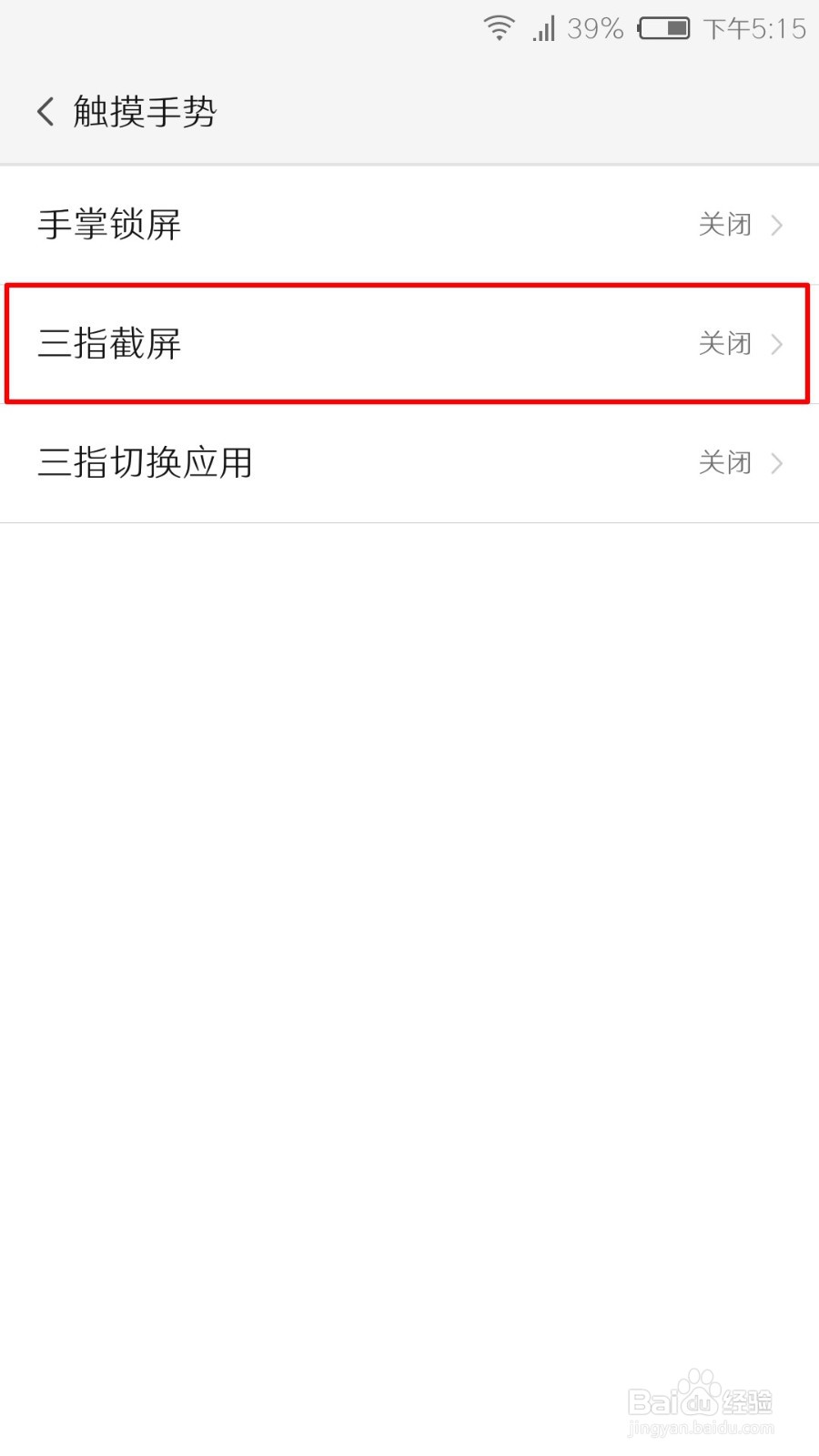 努比亚小牛8如何开启三指截屏