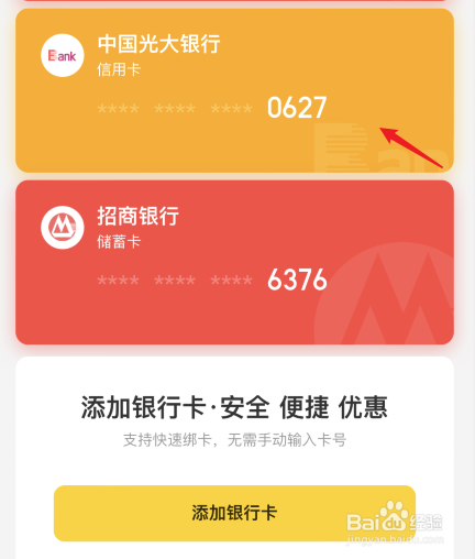美团外卖绑定的银行卡怎么解绑