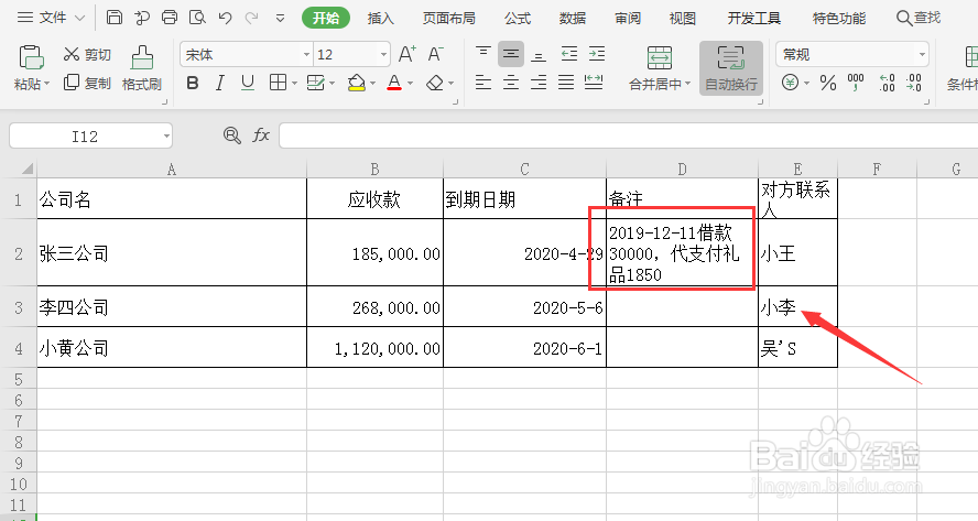 excel表格自动换行怎么设置