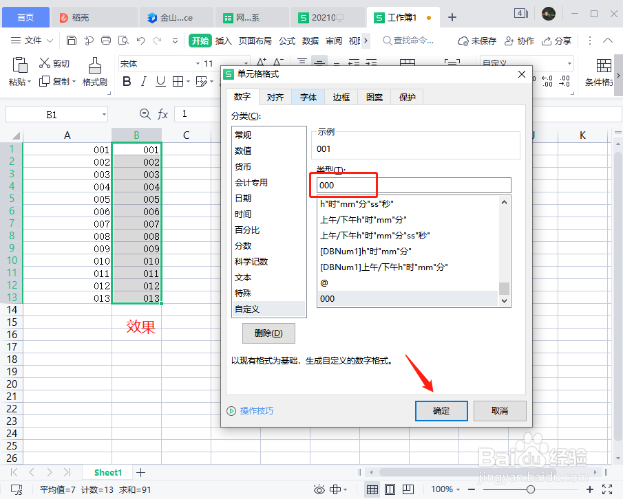 wps表格软件数值前面的零怎么输入