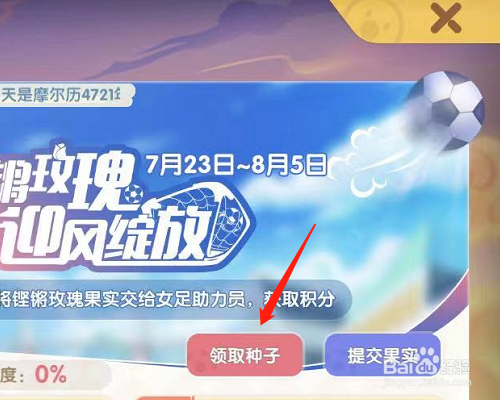 摩尔庄园怎么领取铿锵玫瑰种子