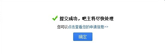 百度贴吧如何去申请小吧主