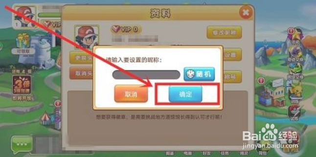 战斗吧精灵中怎么修改昵称