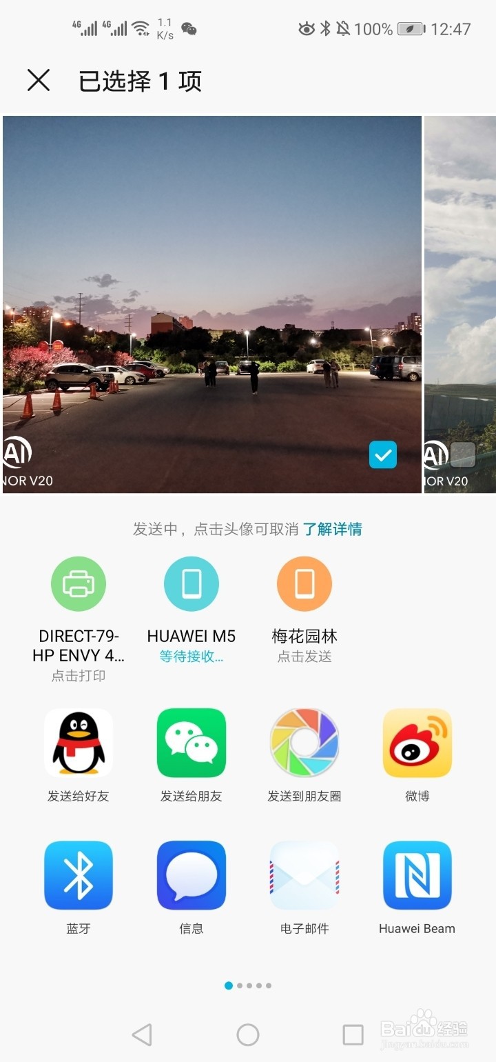 华为分享的2个实用功能操作步骤