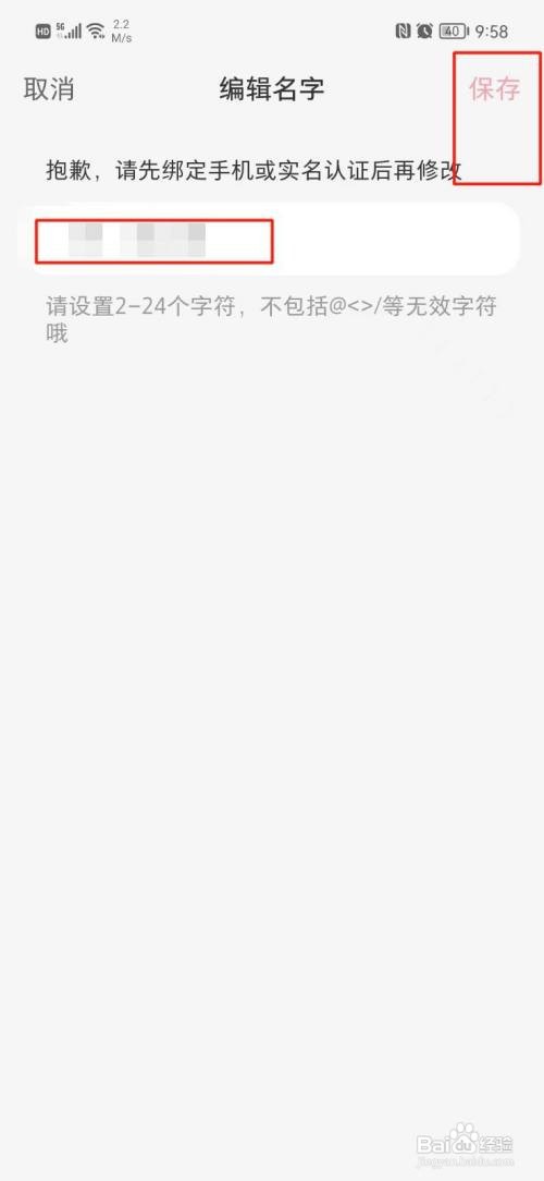 小红书APP在哪里修改名字？
