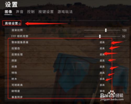绝地求生怎么调高画质