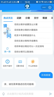 如何联系花呗在线客服