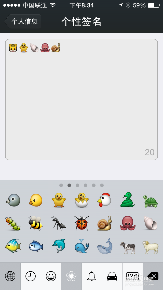 苹果 iPhone 微信个性签名怎么添加图标