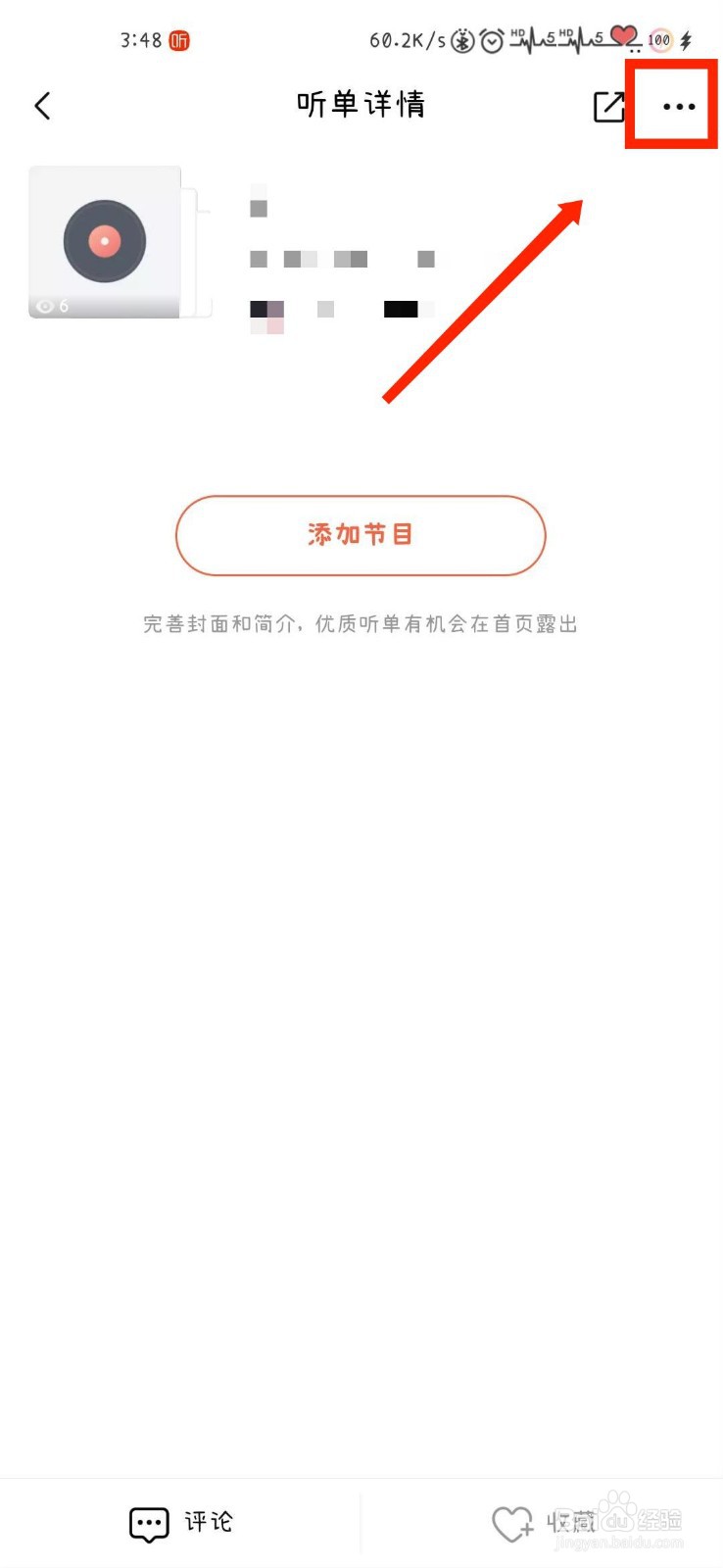 喜马拉雅怎么删除自己的听单