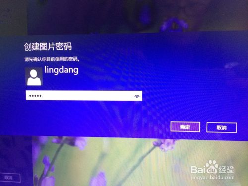 win8如何设置图片密码