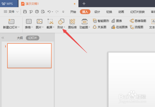 wps演示如何制作一个可爱的笑脸