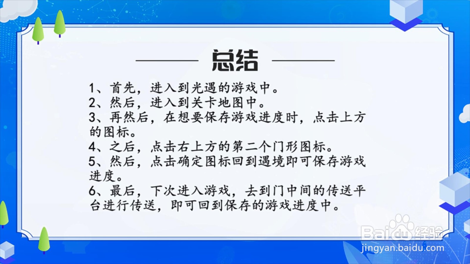 光遇怎么保存游戏进度