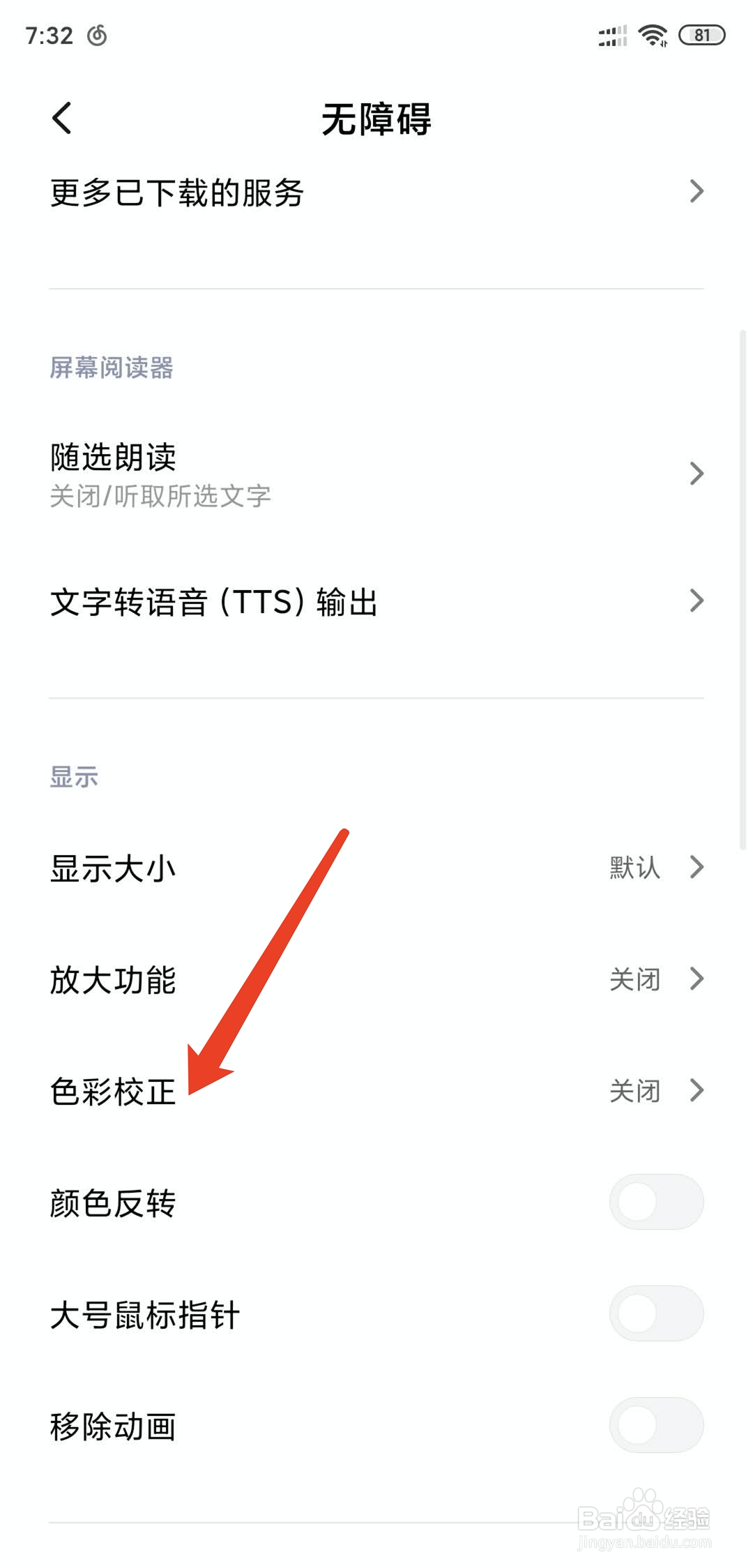 小米手机怎样开启红绿色盲模式