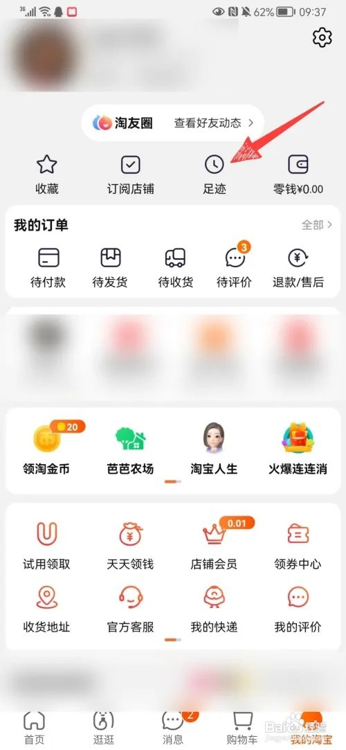 观看的淘宝直播记录如何删除