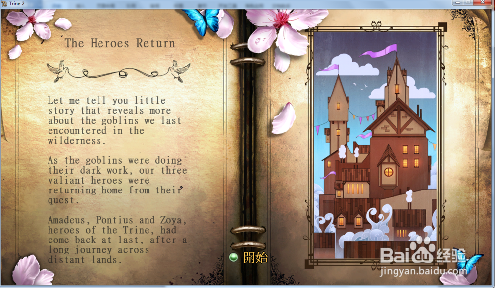 三位一体2—附加关卡第1关攻略