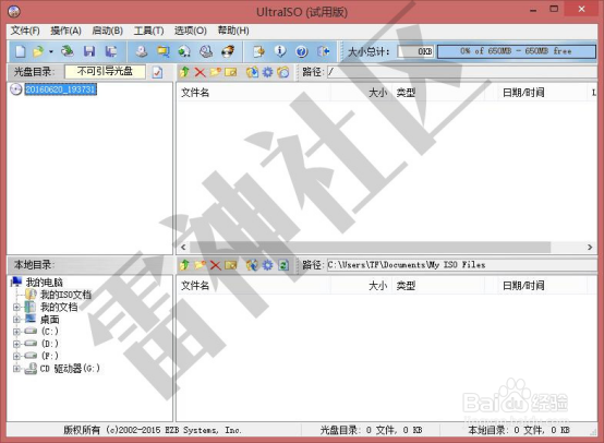 Ultraiso软碟通制作U盘启动教程