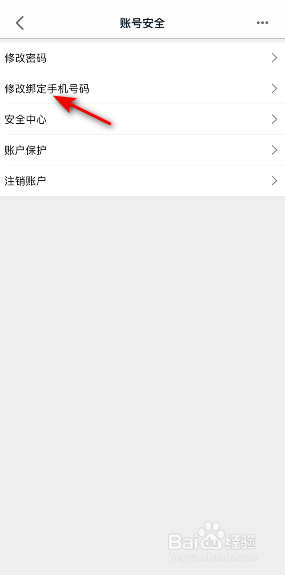 手机天猫怎么修改绑定手机号码