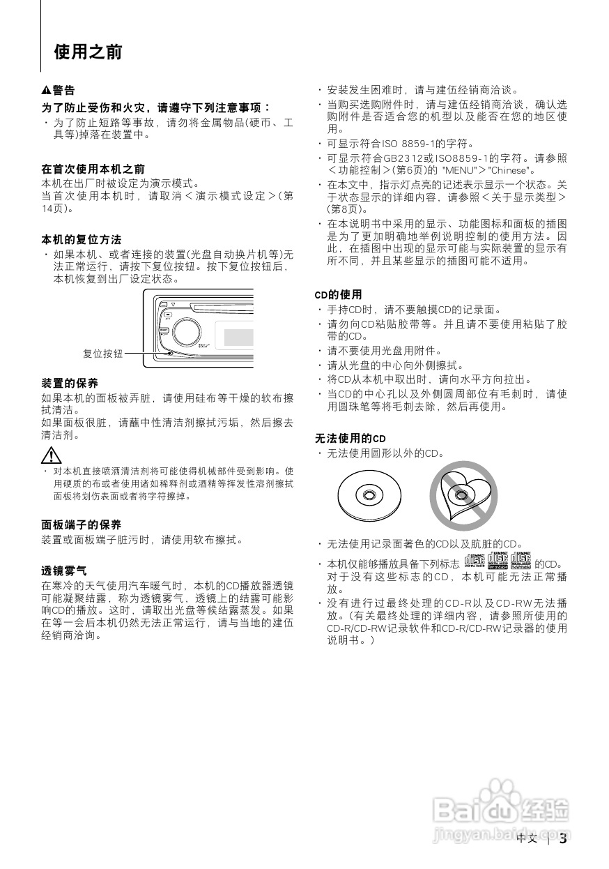 KENWOOD KDC-MP6539U/6039 CD接收机使用说明书:[1]