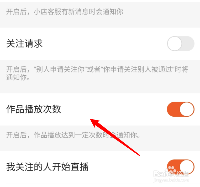 快手怎么设置不接收作品播放次数通知