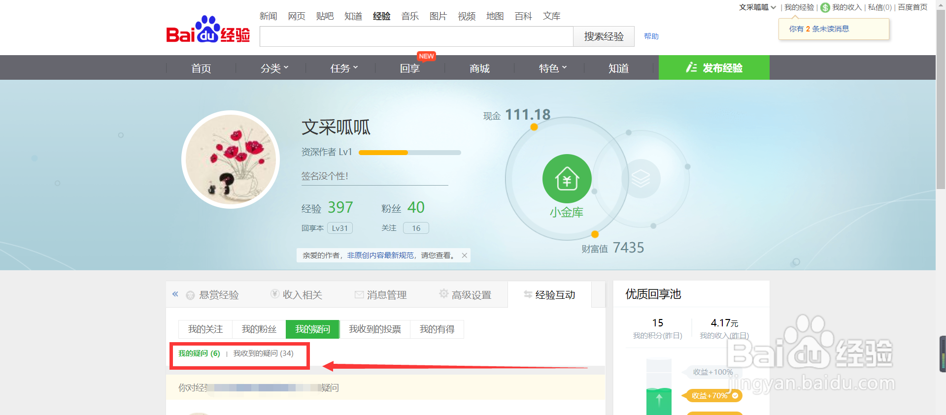 百度经验在哪看互动