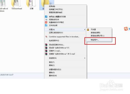 win7设置共享文件夹
