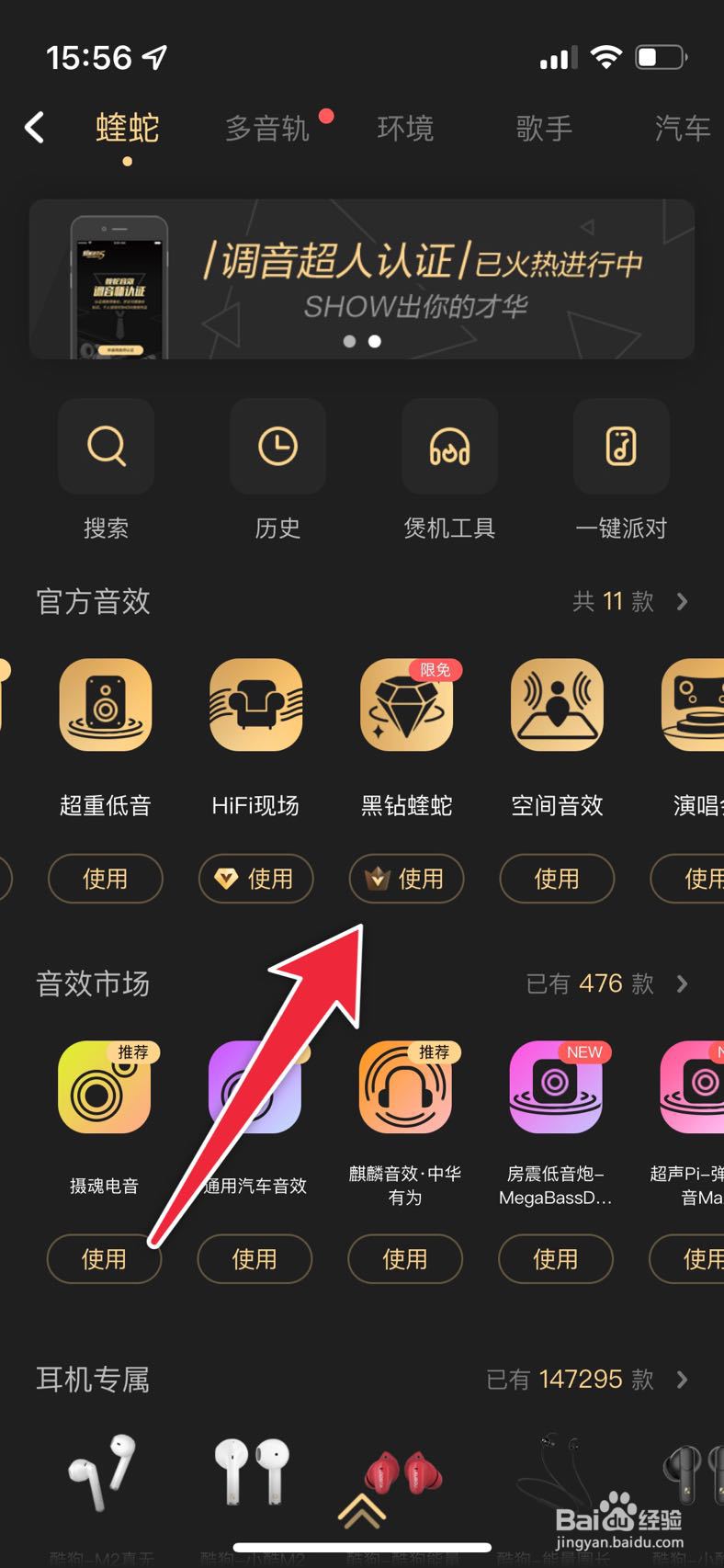 酷狗音乐如何使用蝰蛇音效