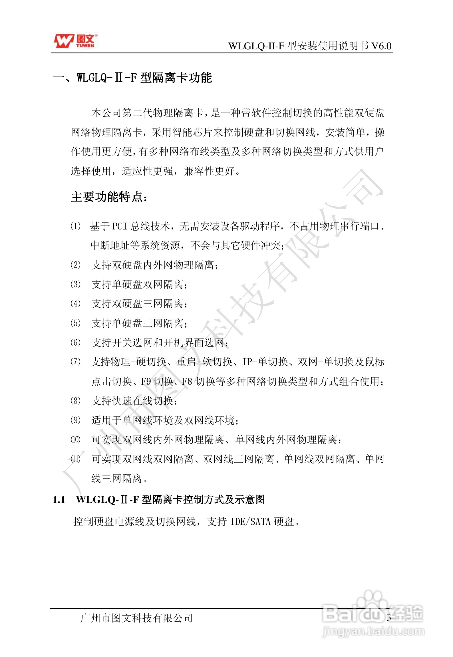 图文隔离卡WLGLQ-II-F型说明书