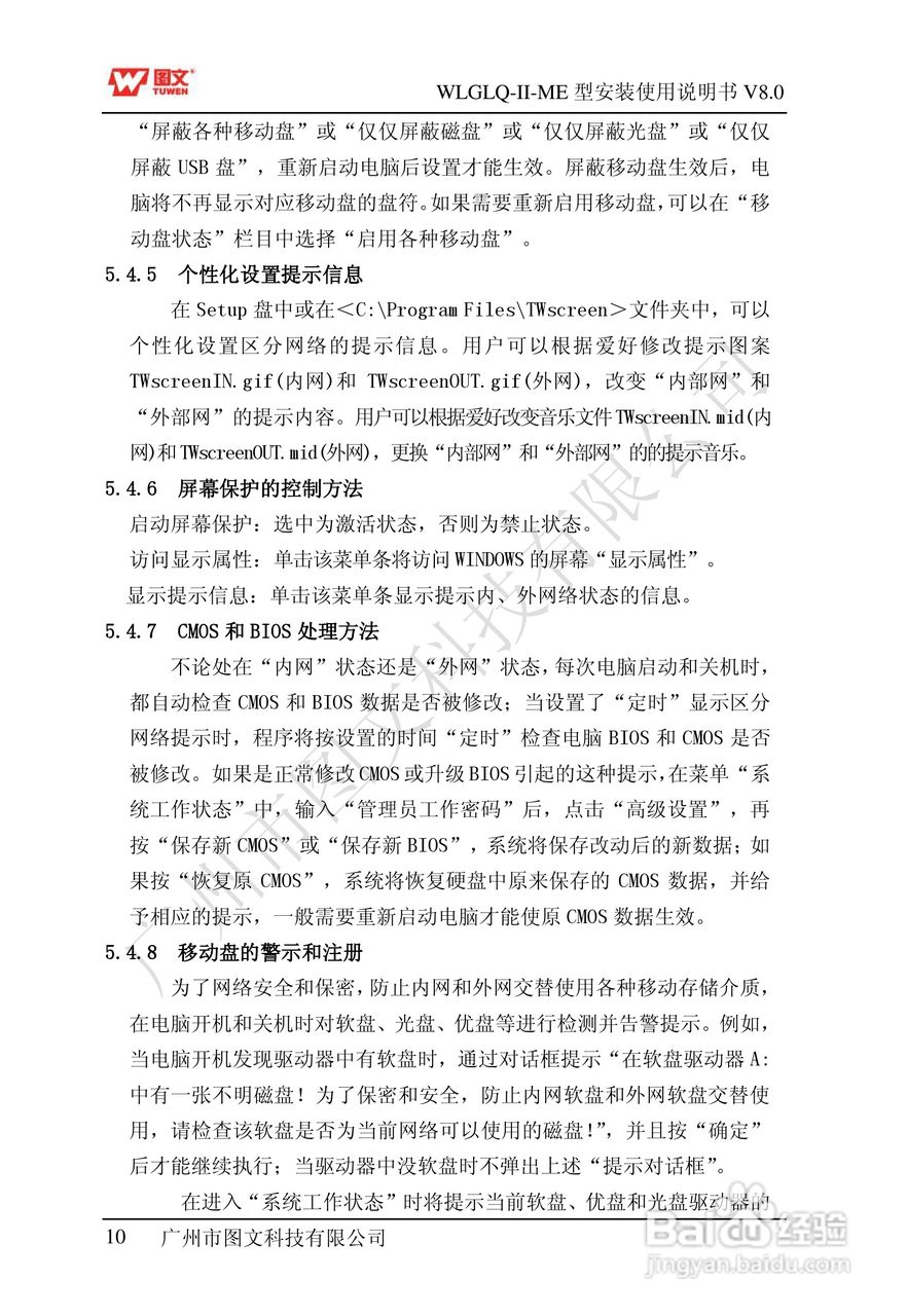 图文隔离卡WLGLQ-II-ME型说明书