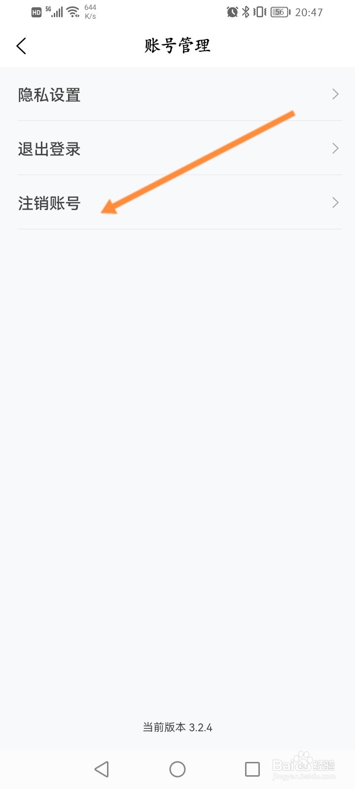 小鹿中医怎么申请注销账号