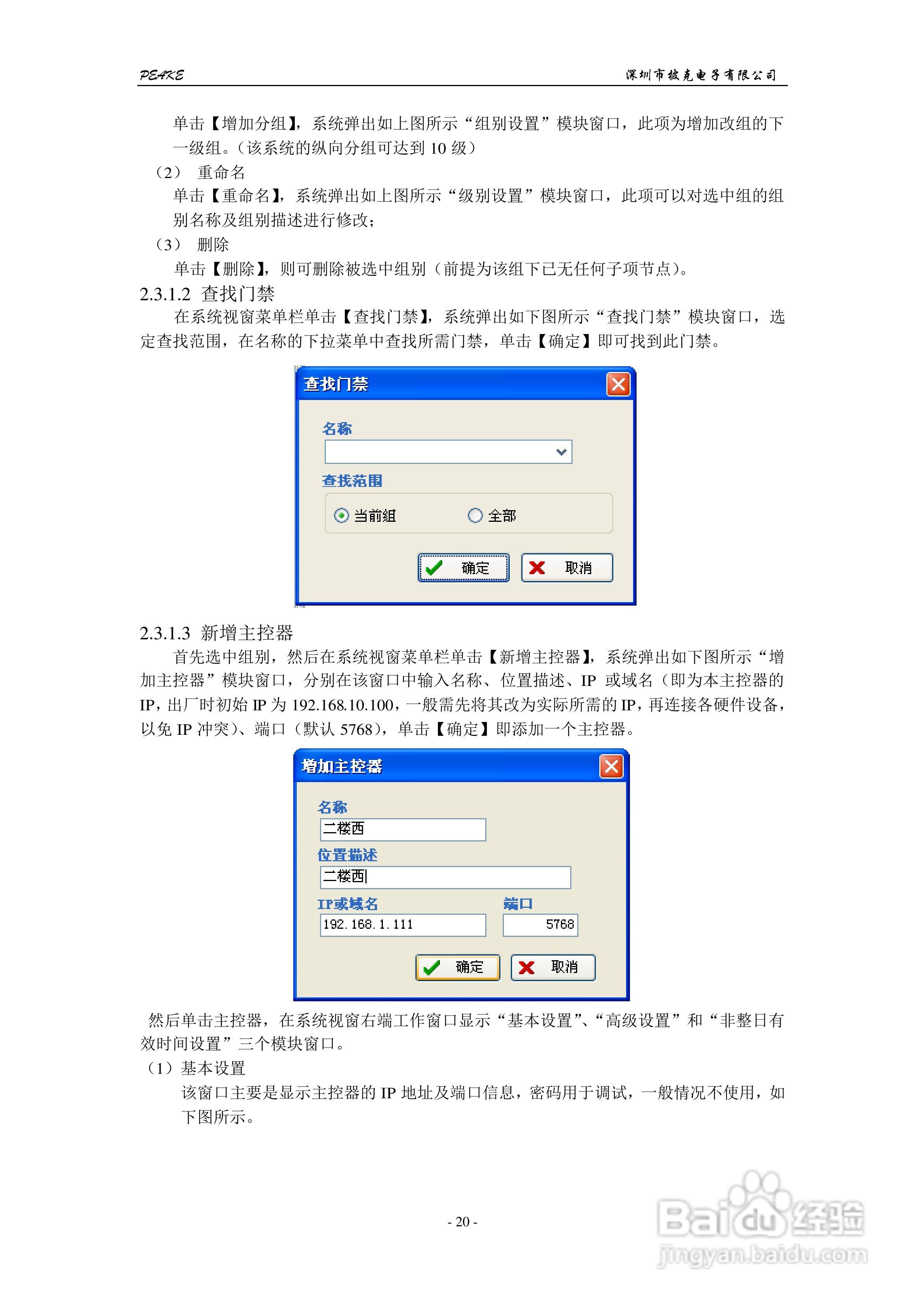 披克PEAKE ACV10.0门禁管理软件（网络版）用户手册:[2]