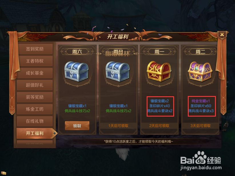 万王之王手游怎么获得圣印碎片