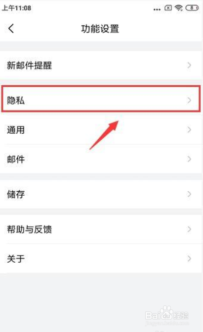 QQ邮箱怎样设置手势密码