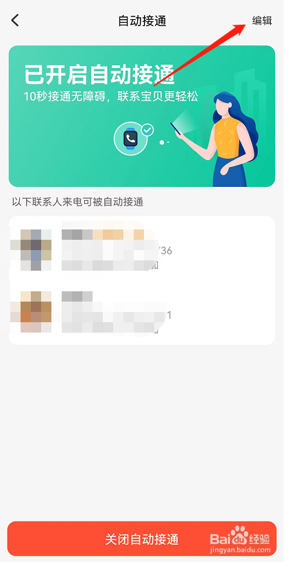 小天才手表如何新增自动接通的人员
