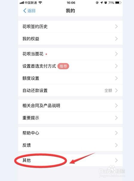 支付宝怎样快速关闭花呗