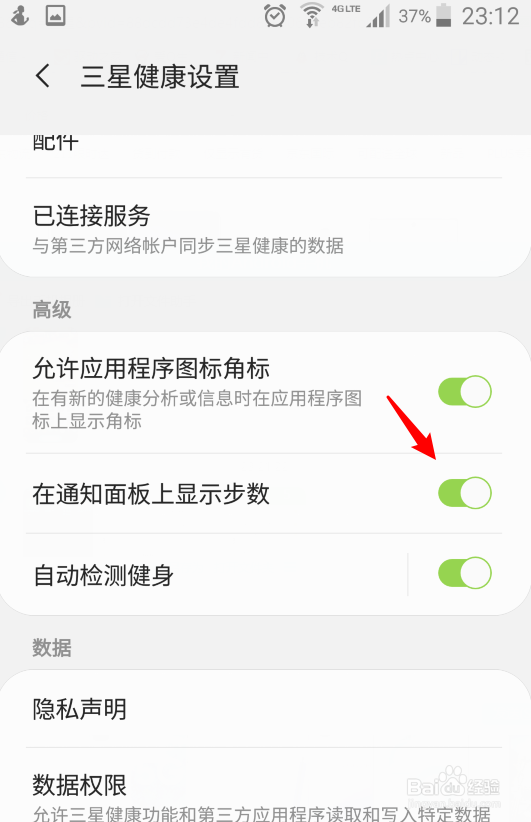 三星健康怎么关闭通知栏步数显示