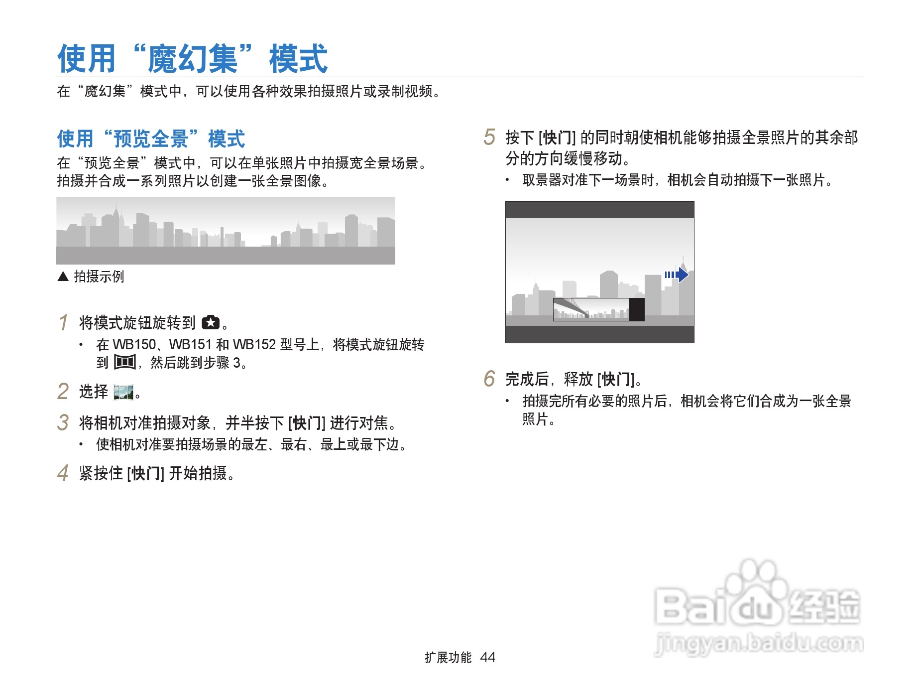 三星WB152F数码相机使用说明书:[5]